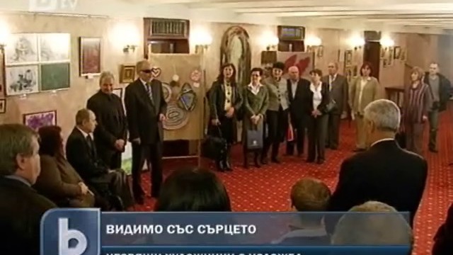Снимка: Незрящи художници показват свои картини в София