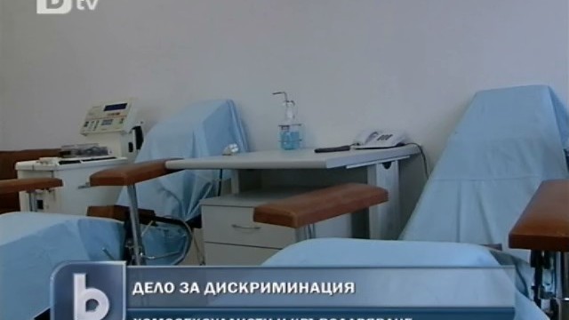 Снимка: Тръгна дело за дискриминация срещу Центъра по кръвопреливане