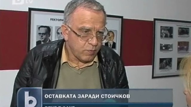 Снимка: Приеха оставката на социолога, напуснал ПУ заради званието на Стоичков