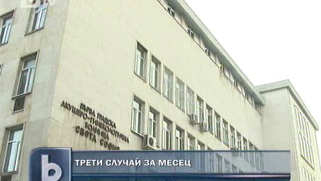 Снимка: Още една родилка почина в София