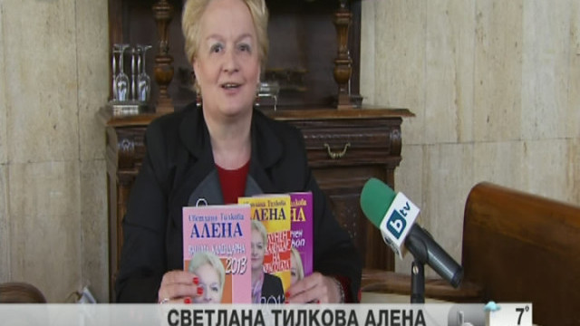 Снимка: Какво ни очаква през 2013 г. според прогнозите на Алена?