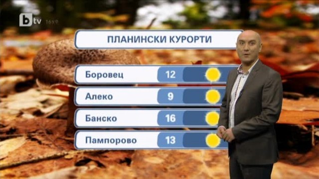 Снимка: Времето - Централна емисия - 02.11.2012 г.