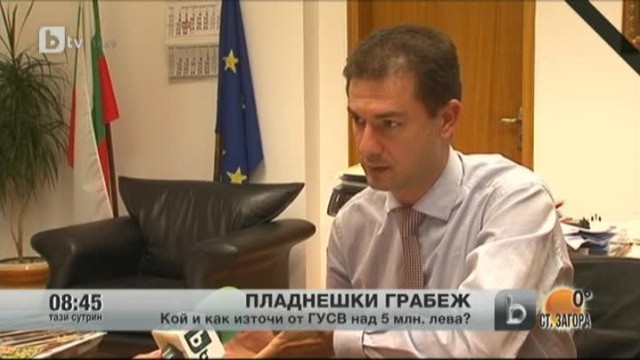 Снимка: Пладнешки обир на ГУСВ