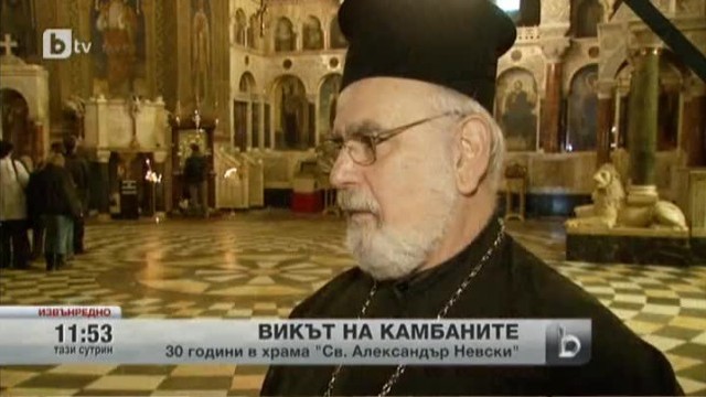 Снимка: Викът на камбаните