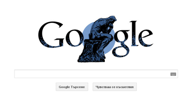 Снимка: Google ни напомня за Роден