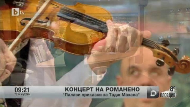 Снимка: Концерт на Романено