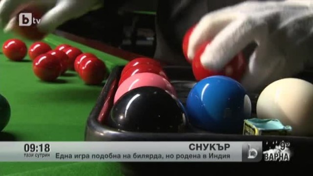 Снимка: В София се събра елитът на спорта снукър