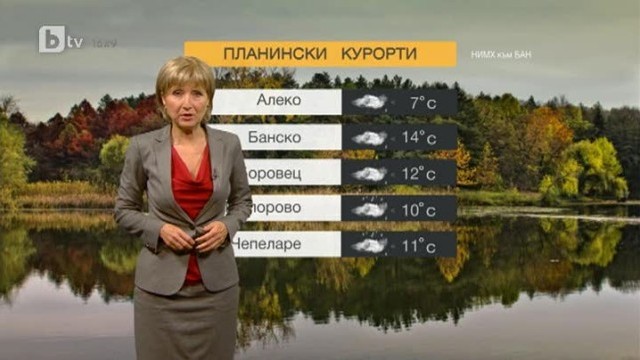 Снимка: Времето - Обедна емисия - 06.11.2013 г.