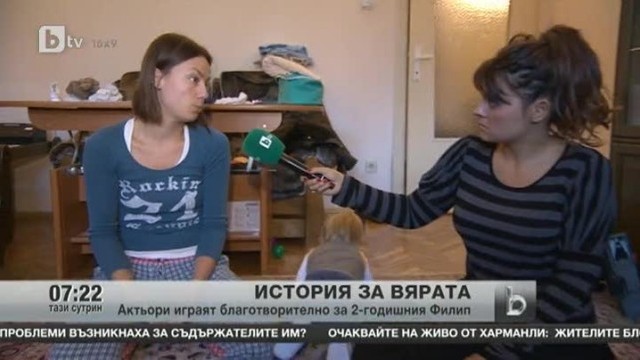 Снимка: Актьори играят баготворително за 2-годишния Филип