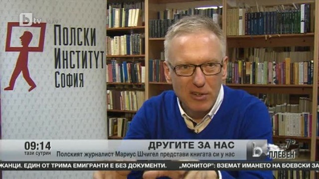 Снимка: Полският журналист Мариус Шчигел представи книгата си у нас