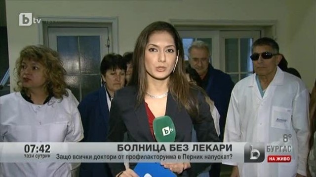 Снимка: Защо всички лекари от профилакториума в Перник подадоха молби за напускане?