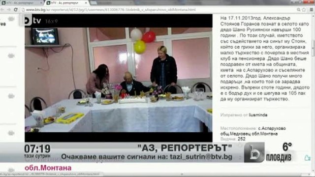 Снимка: Кадри от Аз, репортерът
