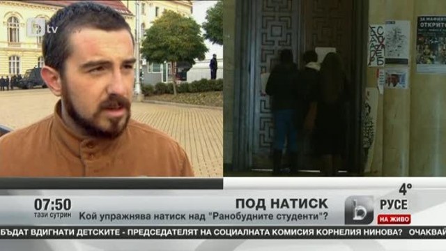 Снимка: Кой упражнява натиск над 