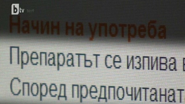 Снимка: Указание „да се изпие” на етикета на токсичен препарат