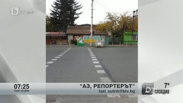 Снимка: Сигнали от зрители, изпратени до рубриката 