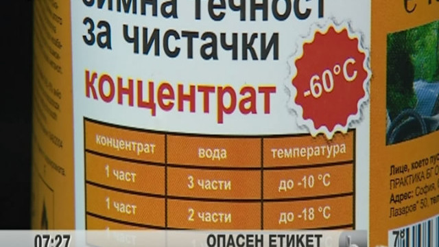 Снимка: Какво се случва, когато на етикета на токсичен препарат пише, че той може да се пие?