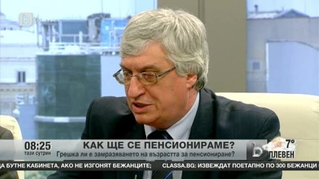 Снимка: Грешка ли е замразяването на пенсионната възраст?