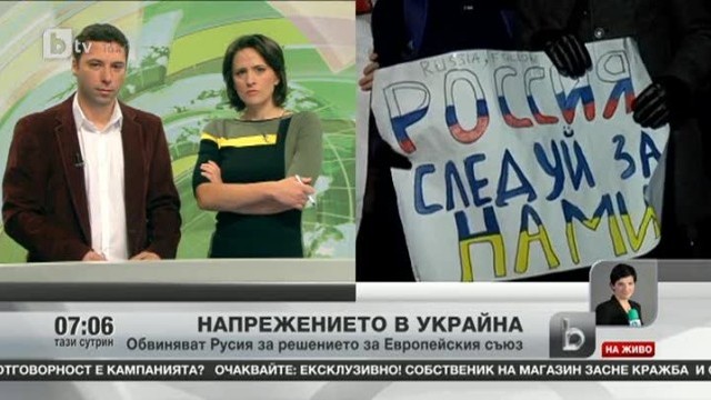 Снимка: Протестите в Украйна продължават