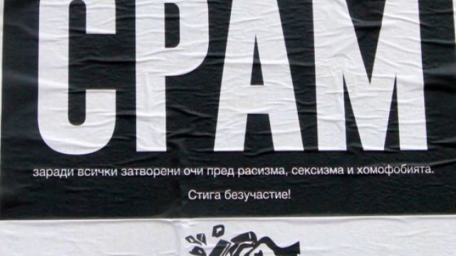 Снимка: Неизвестни автори с послание против расизма