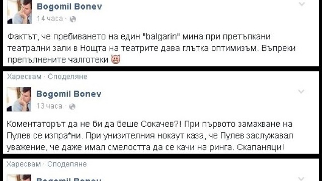 Снимка: Богомил Бонев нападна Кубрат Пулев
