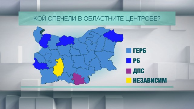 Снимка: След балотажа – кой къде печели