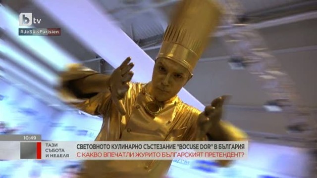 Световното кулинарно състезание 