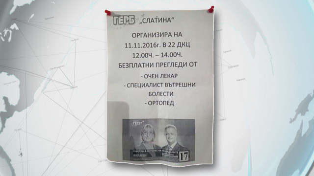 Снимка: Предизборно: ГЕРБ организира безплатни прегледи при лекар