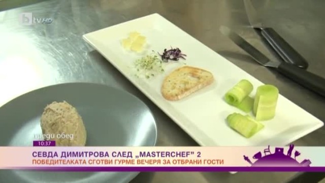 Севда Димитрова след MasterChef 2