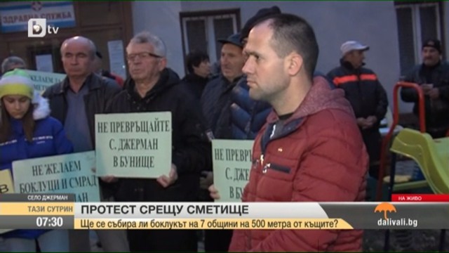 Снимка: Дупнишко село застана срещу строежа на сметище