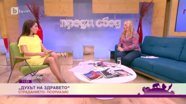 Снимка: Духът на здравето: кои са съвременните начини за пълноценен контрол на страданието псориазис?