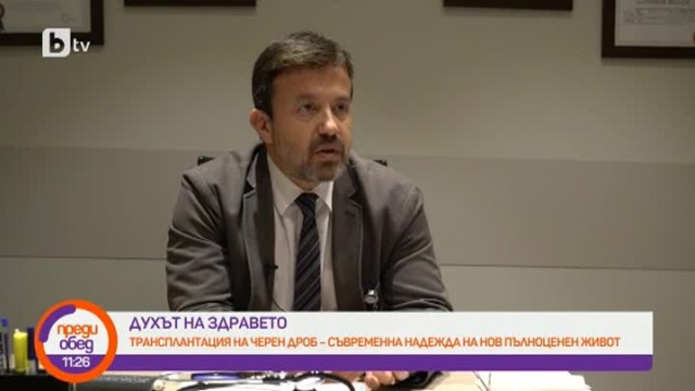 Снимка: Духът на здравето: Трансплантация на черен дроб - съвременна надежда за нов пълноценен живот