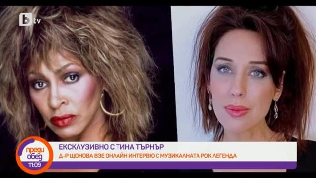 Снимка: Тина Търнър: Не ограничавайте своето сърце и въображение