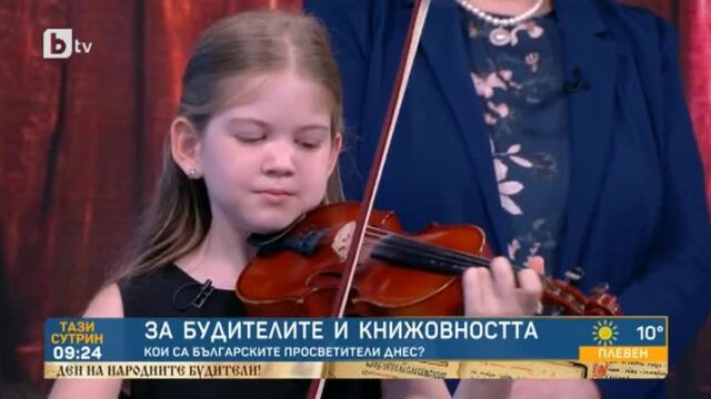 Снимка: Как 10-годишната Дара Соколова поздрави всички зрители на bTV за Деня на будителите