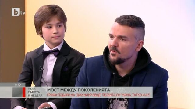Снимка: Графа подари първата си песен на „Джуниър бенд“