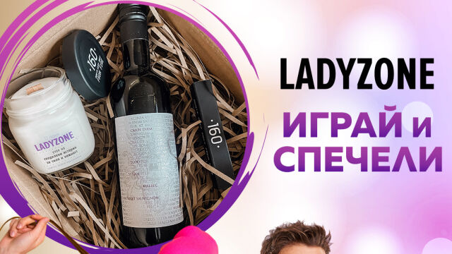 Снимка: Кой спечели наградите на Ladyzone.bg - открий дали си ти