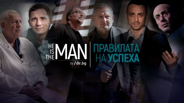 Снимка: He`s The Man: Шестима вдъхновяващи мъже разказват историята на успеха си