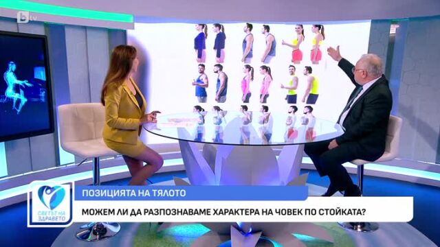 Снимка: Защо позицията на тялото е огледало на нашето здраве?