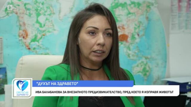 Снимка: Ива Балабанова за внезапното предизвикателство, пред което я изправя животът