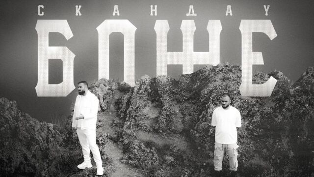 Снимка: Огромен пробив за 