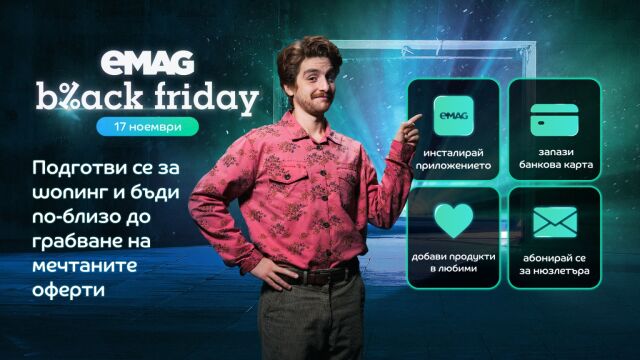 Снимка: Над 1 000 000 оферти за eMAG Black Friday 2023 на 17 ноември