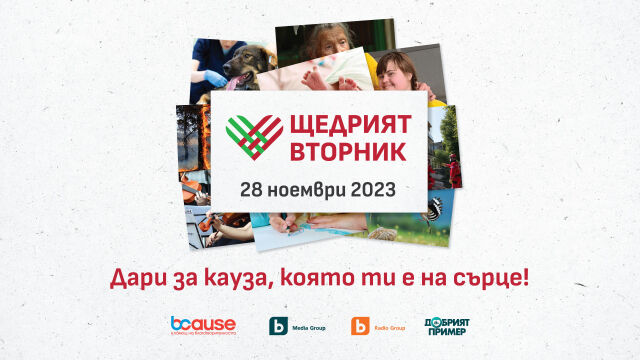 Снимка: На 28 ноември под надслов 