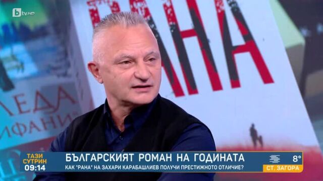 Снимка: „Рана“ на Захари Карабашлиев е обявен за роман на годината (ВИДЕО)