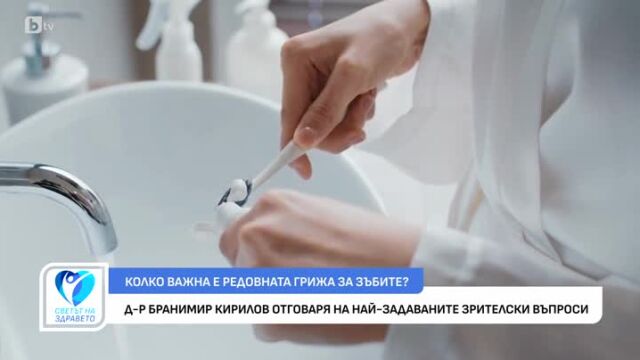 Снимка: Колко важна е редовната грижа за зъбите?