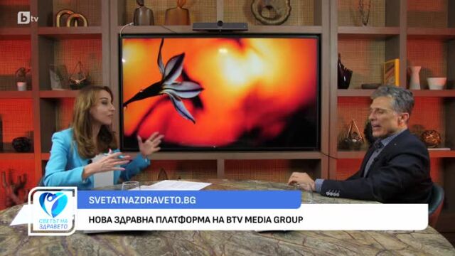 Снимка: Подкаст за здраве на svetatnazdraveto.bg