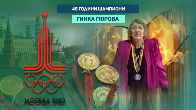 Снимка: Започна със спортна шега и завърши като легенда (ВИДЕО)