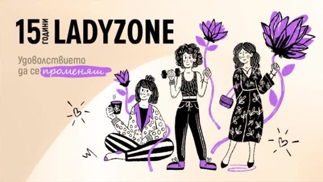 Снимка: LadyZone.bg на 15 г.! Удоволствието да се променяш