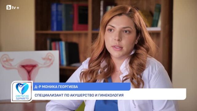 Снимка: Д-р Моника Георгиева: Почти всички гинекологични заболявания са лечими (ВИДЕО)