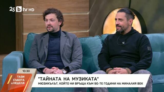 Снимка: Владо Михайлов и Владо Зомбори с най-семейния мюзикъл на годината (ВИДЕО)