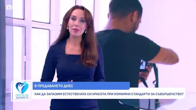 Снимка: Естетичните процедури в ерата на филтрите и социалните мрежи (ВИДЕО)