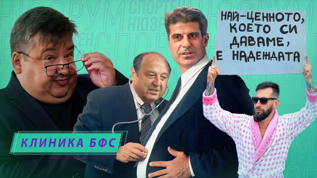 Снимка: Спортен нюзрум, еп. 92: БГ футбол с БГ мама 